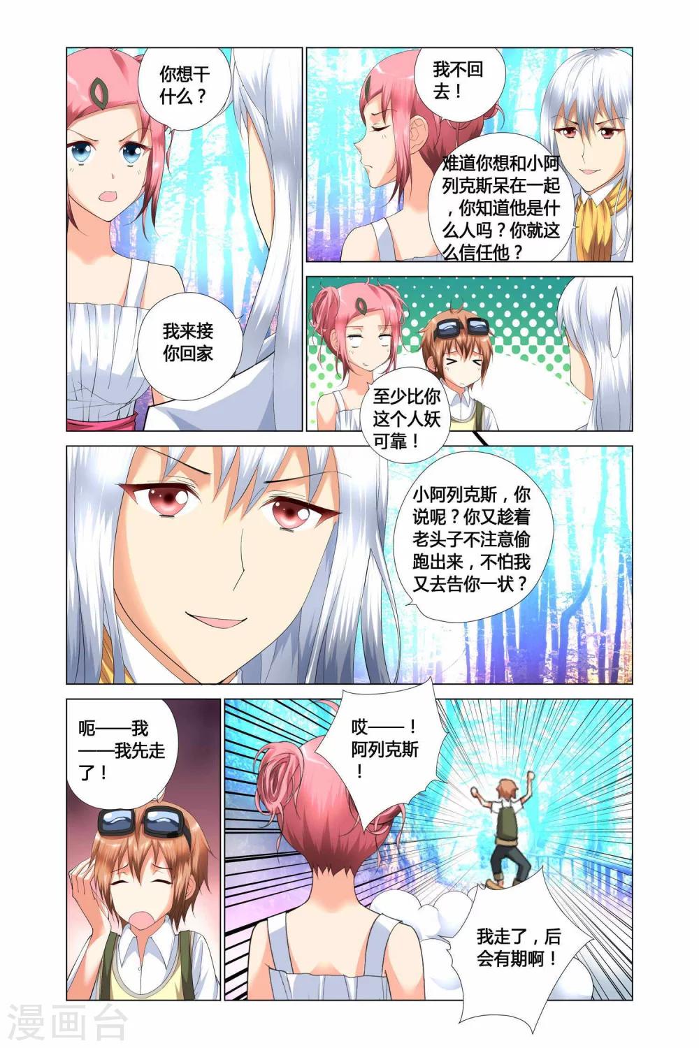 《记忆之匙》漫画最新章节第9话免费下拉式在线观看章节第【14】张图片