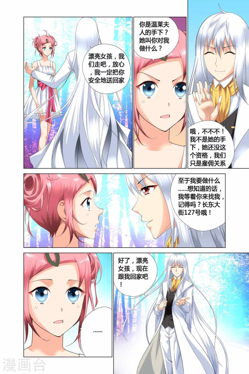 《记忆之匙》漫画最新章节第9话免费下拉式在线观看章节第【15】张图片