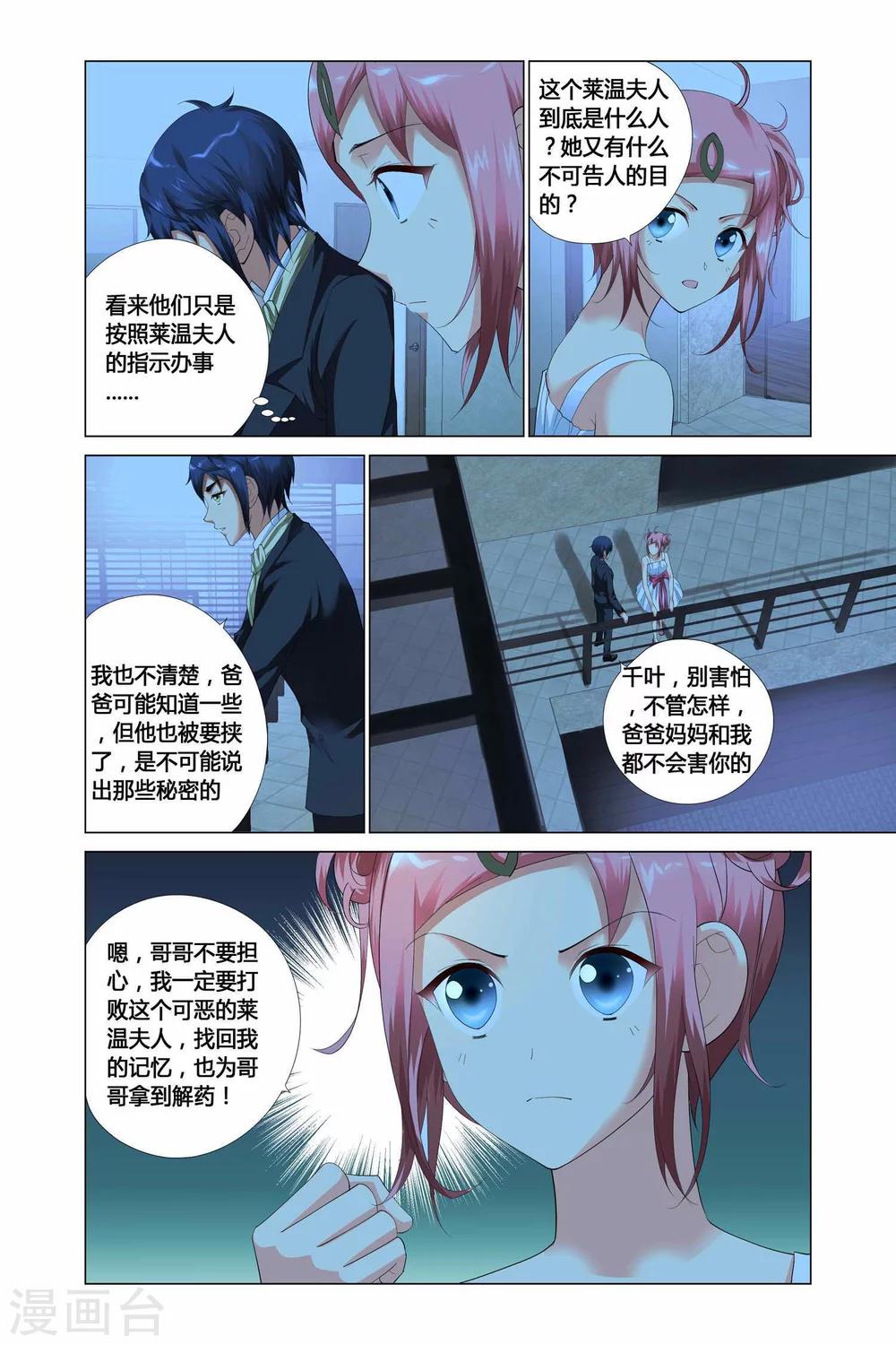 《记忆之匙》漫画最新章节第9话免费下拉式在线观看章节第【21】张图片