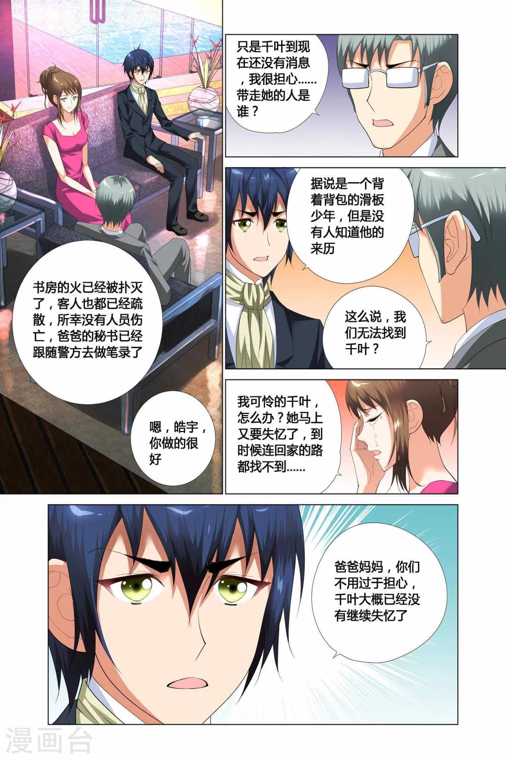 《记忆之匙》漫画最新章节第9话免费下拉式在线观看章节第【5】张图片