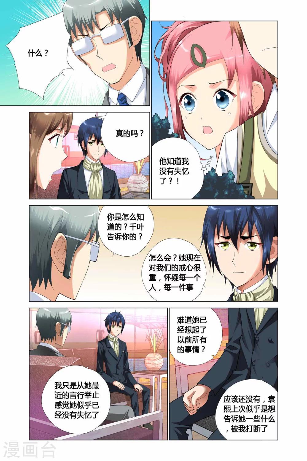 《记忆之匙》漫画最新章节第9话免费下拉式在线观看章节第【6】张图片