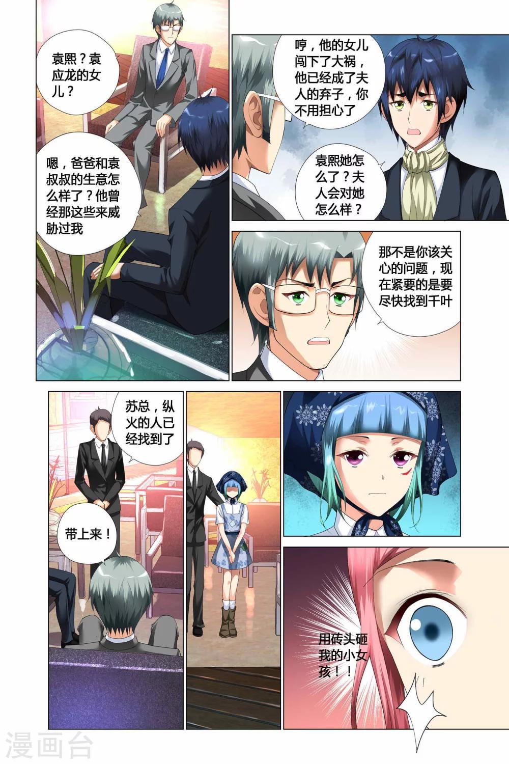 《记忆之匙》漫画最新章节第9话免费下拉式在线观看章节第【7】张图片