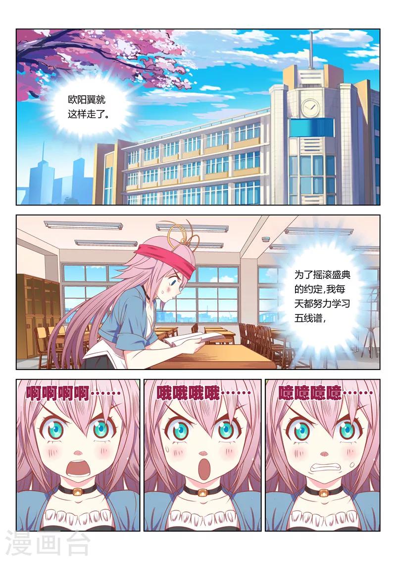 《绝对音域》漫画最新章节第14话免费下拉式在线观看章节第【6】张图片