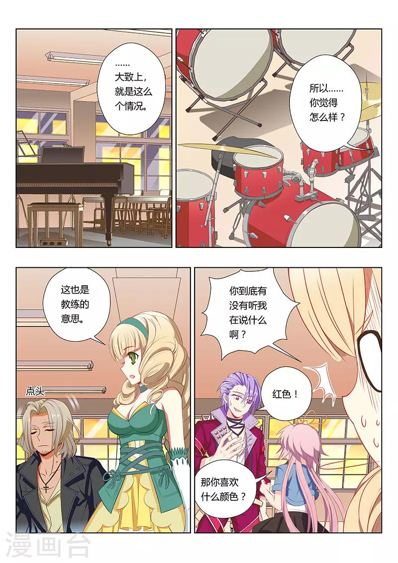 《绝对音域》漫画最新章节第3话免费下拉式在线观看章节第【3】张图片