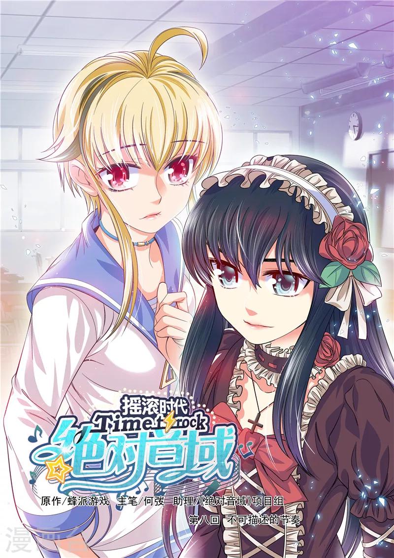 《绝对音域》漫画最新章节第22话免费下拉式在线观看章节第【1】张图片