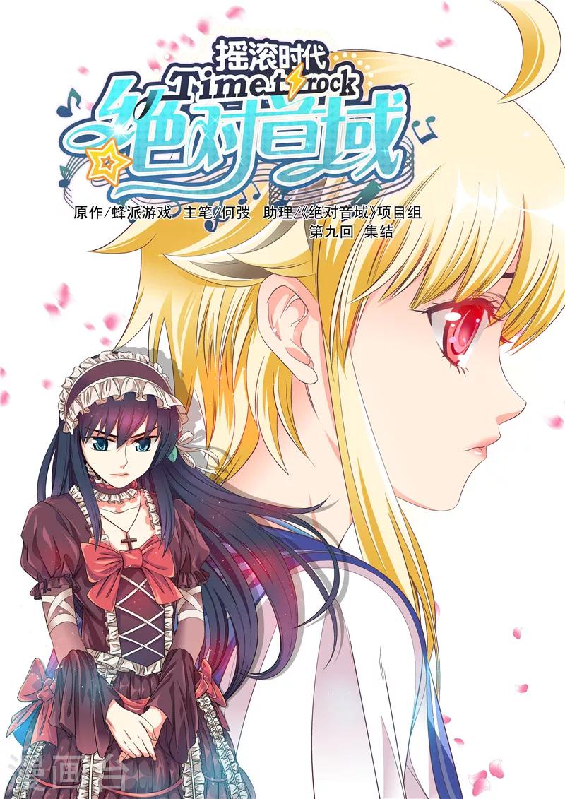 《绝对音域》漫画最新章节第25话免费下拉式在线观看章节第【1】张图片