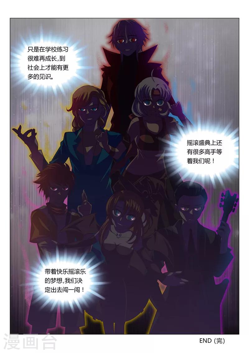 《绝对音域》漫画最新章节最终话免费下拉式在线观看章节第【7】张图片