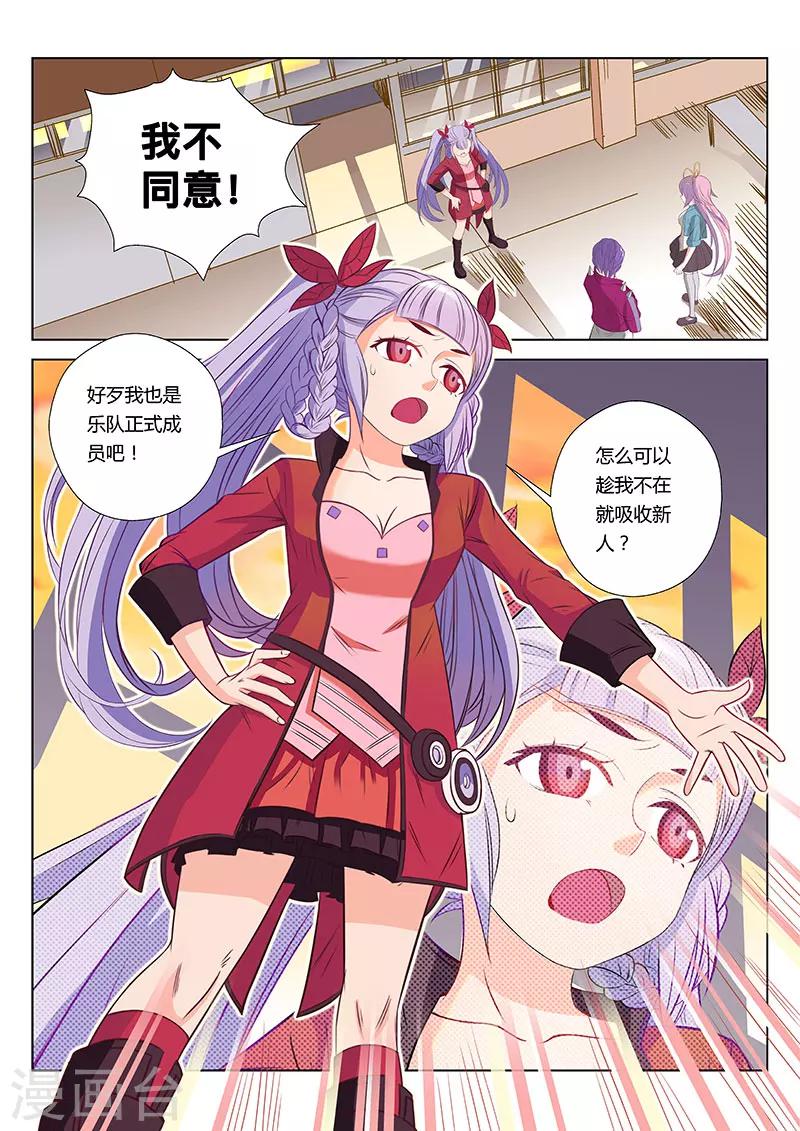 《绝对音域》漫画最新章节第4话免费下拉式在线观看章节第【2】张图片