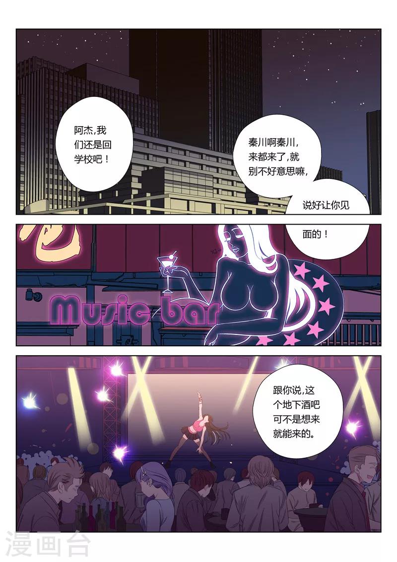 《绝对音域》漫画最新章节番外1 德古拉噩梦(1)免费下拉式在线观看章节第【2】张图片