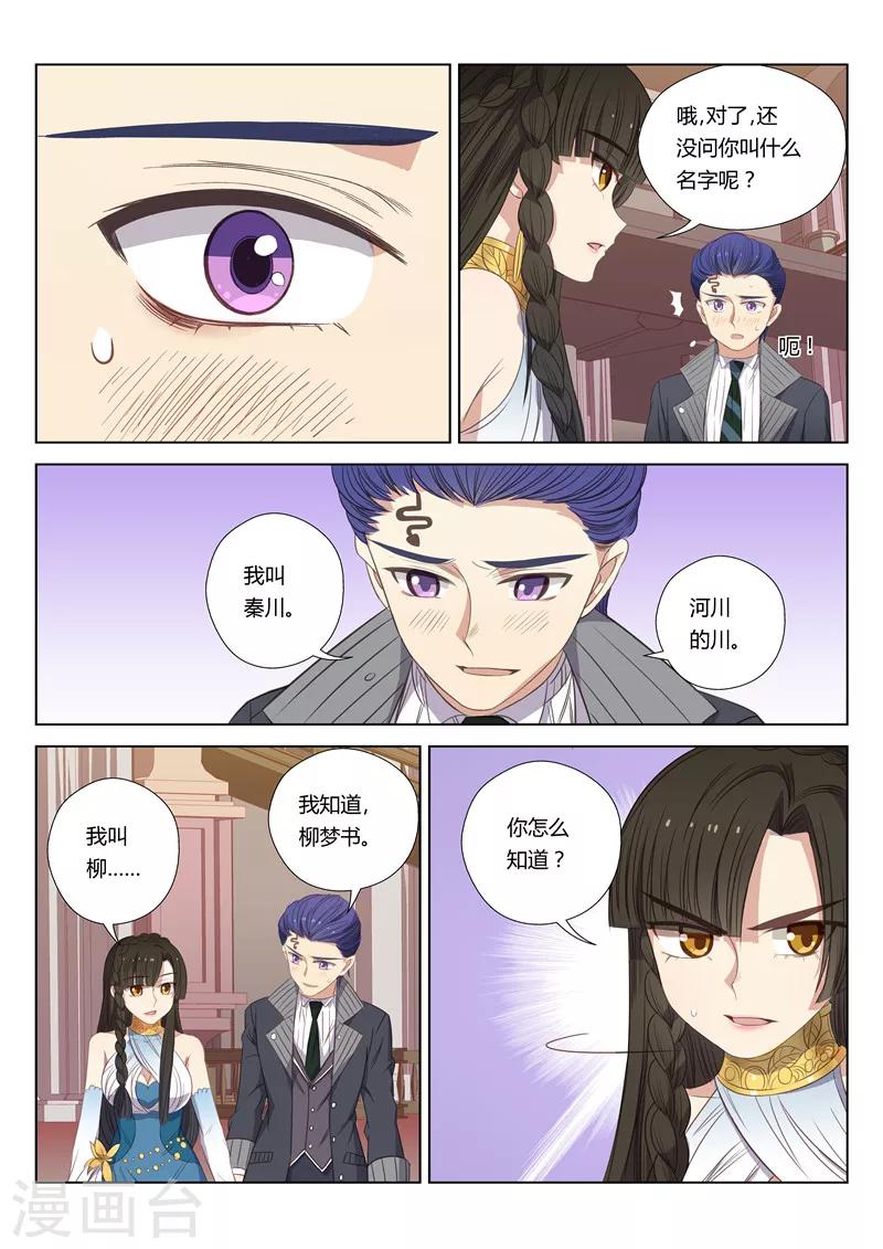 《绝对音域》漫画最新章节番外6 这是梦！(2)免费下拉式在线观看章节第【2】张图片