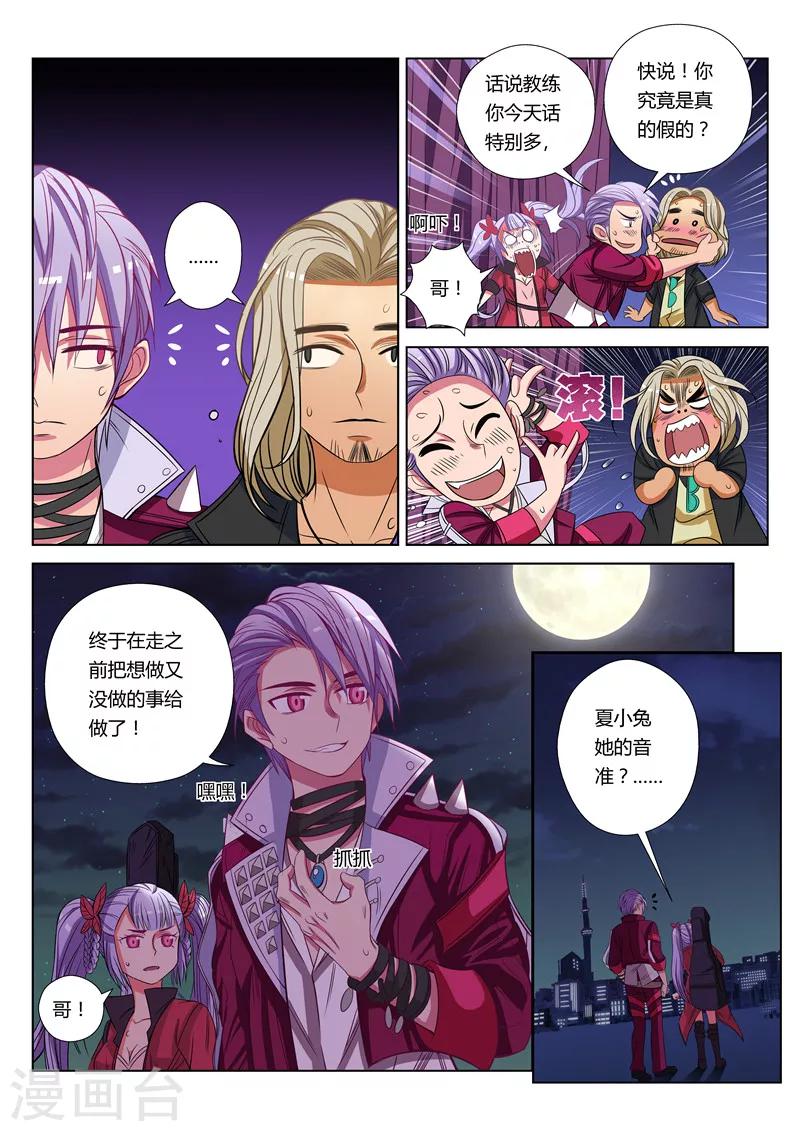 《绝对音域》漫画最新章节第10话免费下拉式在线观看章节第【7】张图片