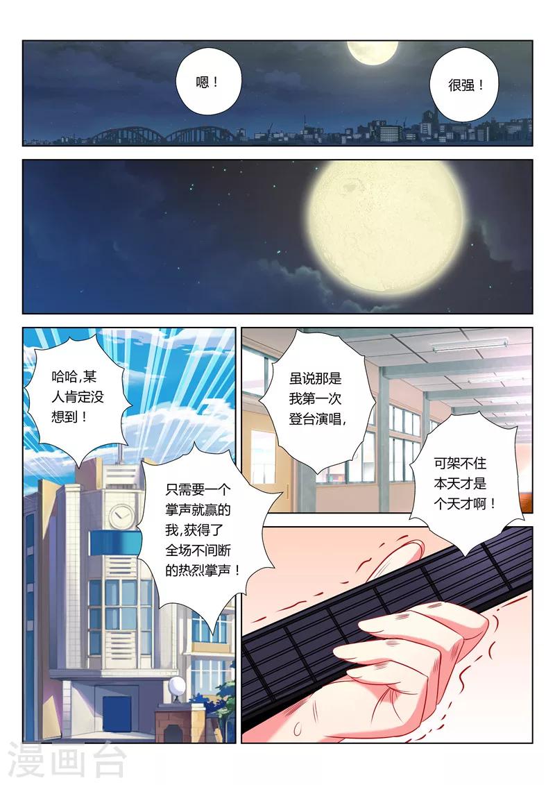 《绝对音域》漫画最新章节第10话免费下拉式在线观看章节第【8】张图片