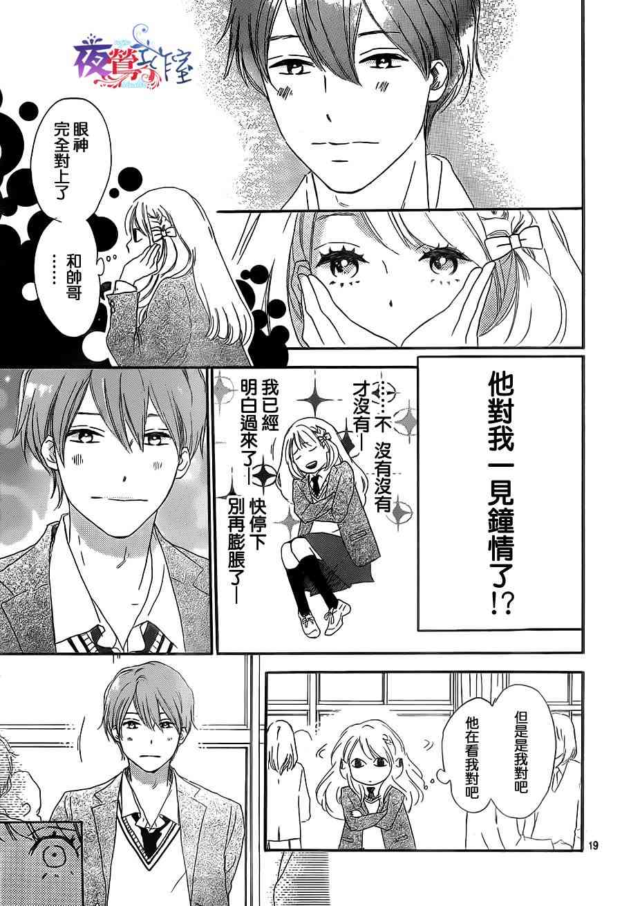 【绝妙男友】漫画-（第4话）章节漫画下拉式图片-19.jpg