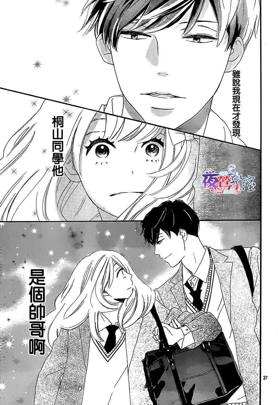 【绝妙男友】漫画-（第4话）章节漫画下拉式图片-37.jpg