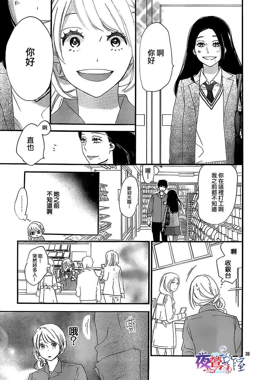 【绝妙男友】漫画-（第4话）章节漫画下拉式图片-39.jpg