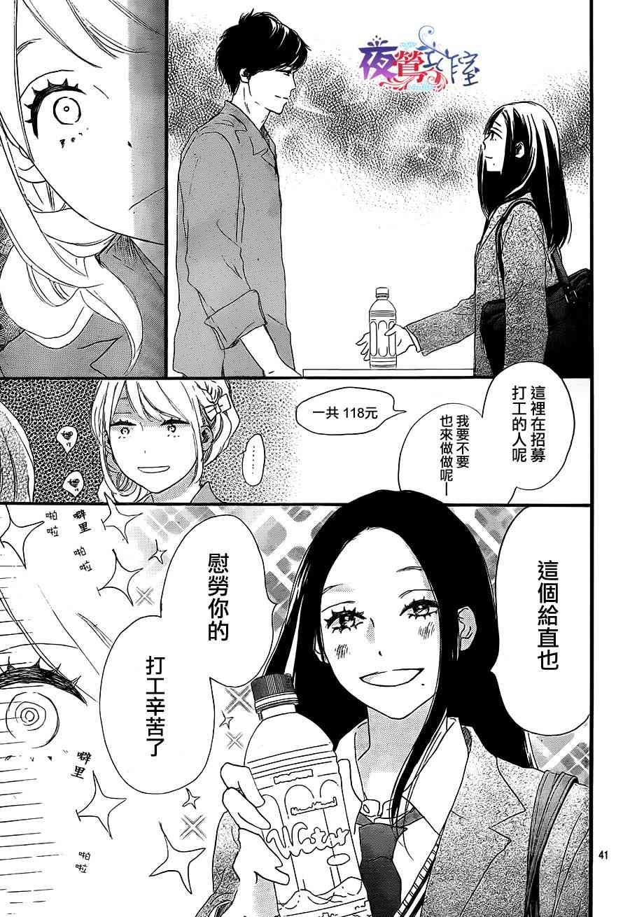 【绝妙男友】漫画-（第4话）章节漫画下拉式图片-41.jpg