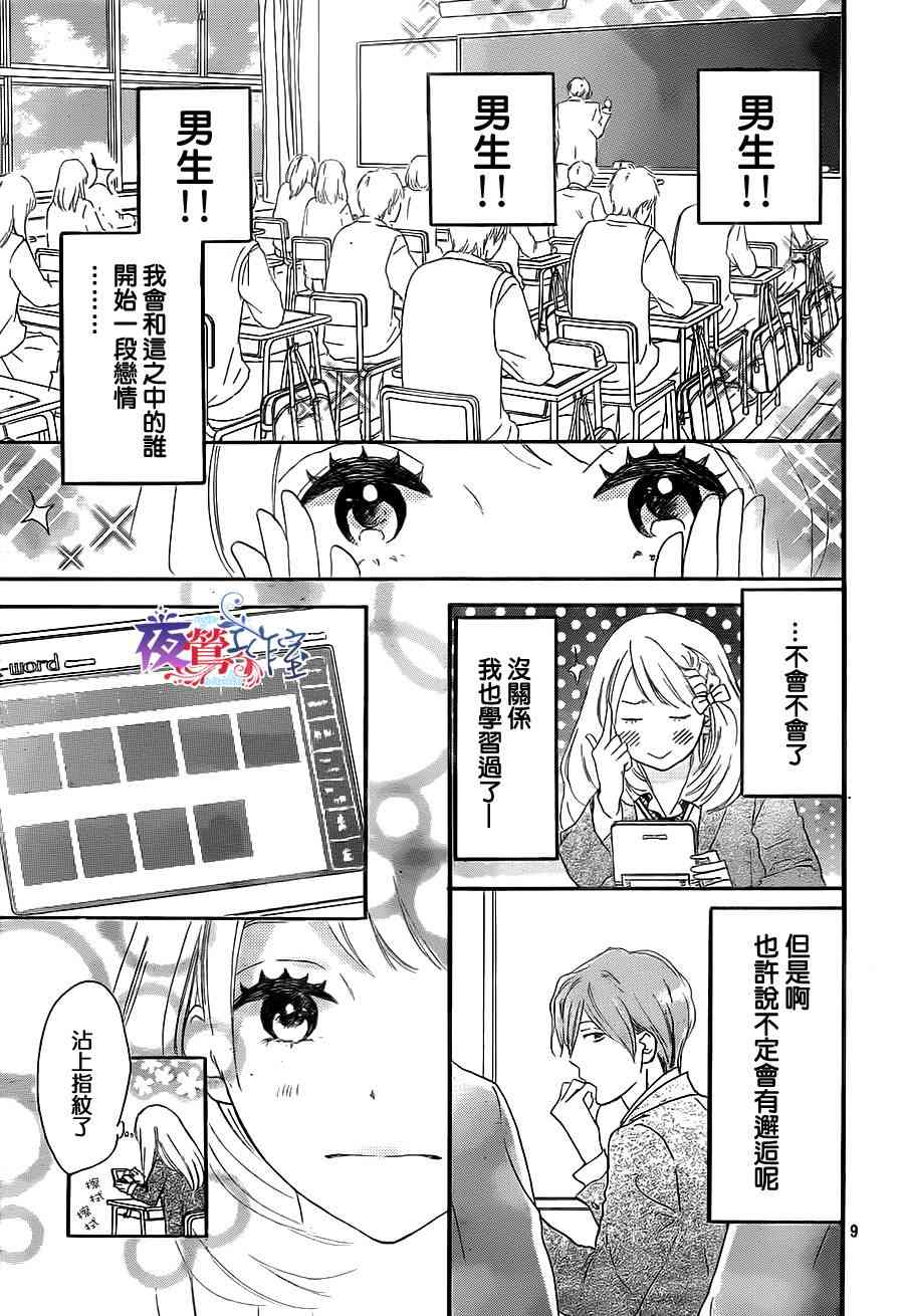 【绝妙男友】漫画-（第4话）章节漫画下拉式图片-9.jpg