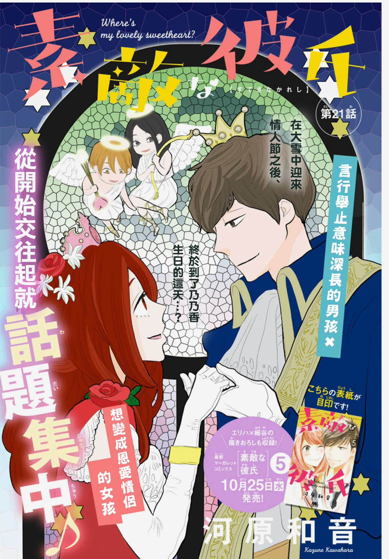 《绝妙男友》漫画最新章节33话免费下拉式在线观看章节第【1】张图片