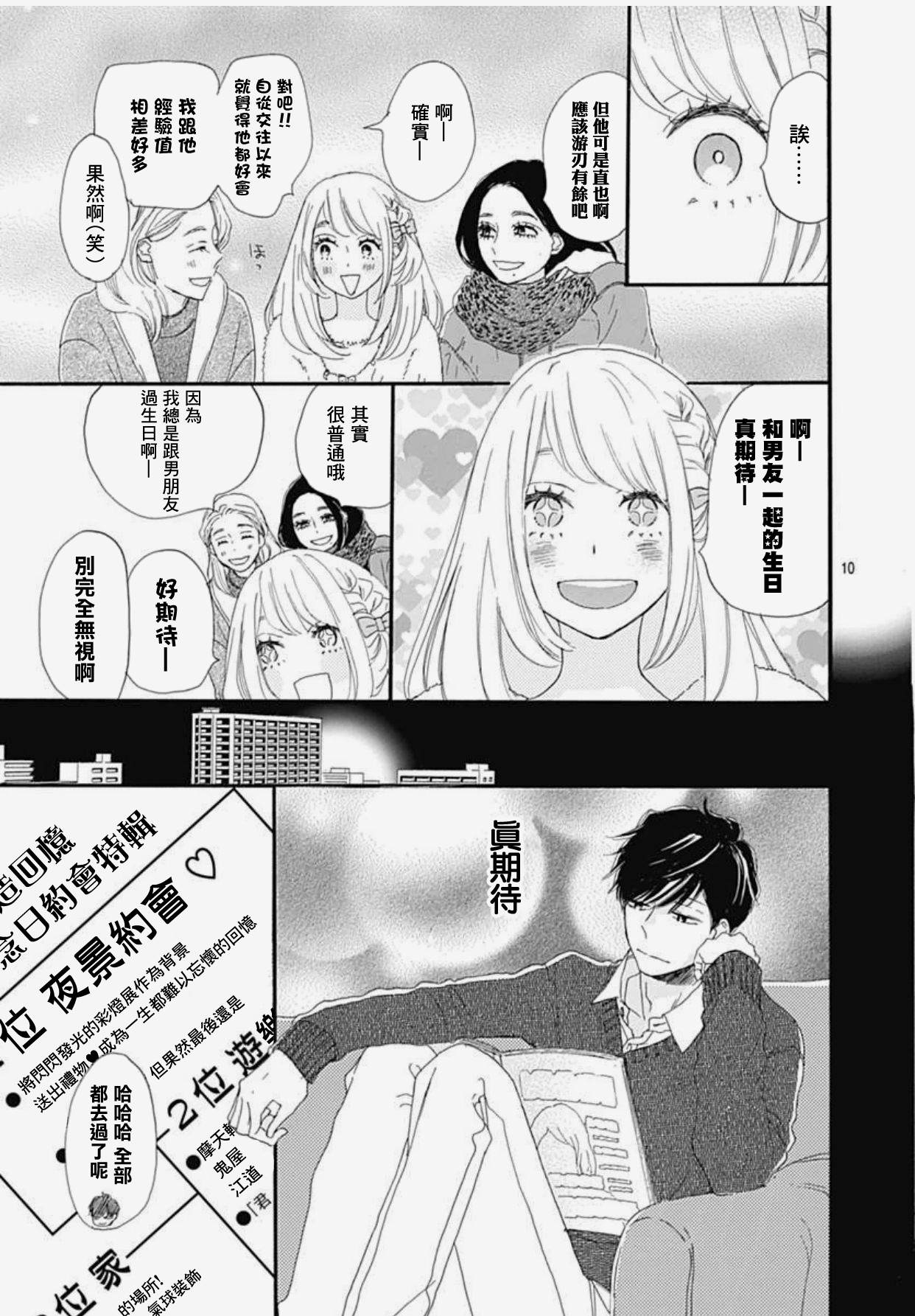 《绝妙男友》漫画最新章节33话免费下拉式在线观看章节第【11】张图片