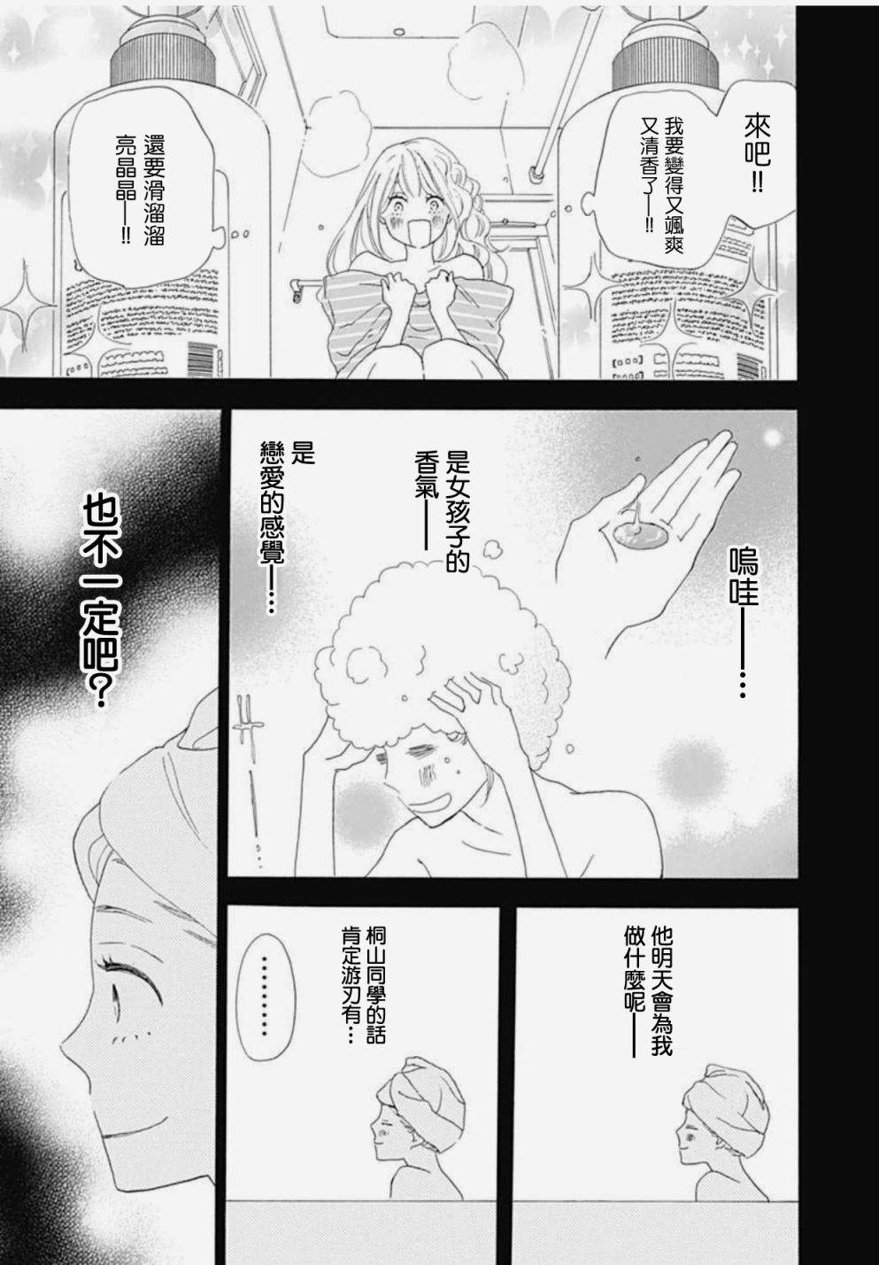 《绝妙男友》漫画最新章节33话免费下拉式在线观看章节第【13】张图片