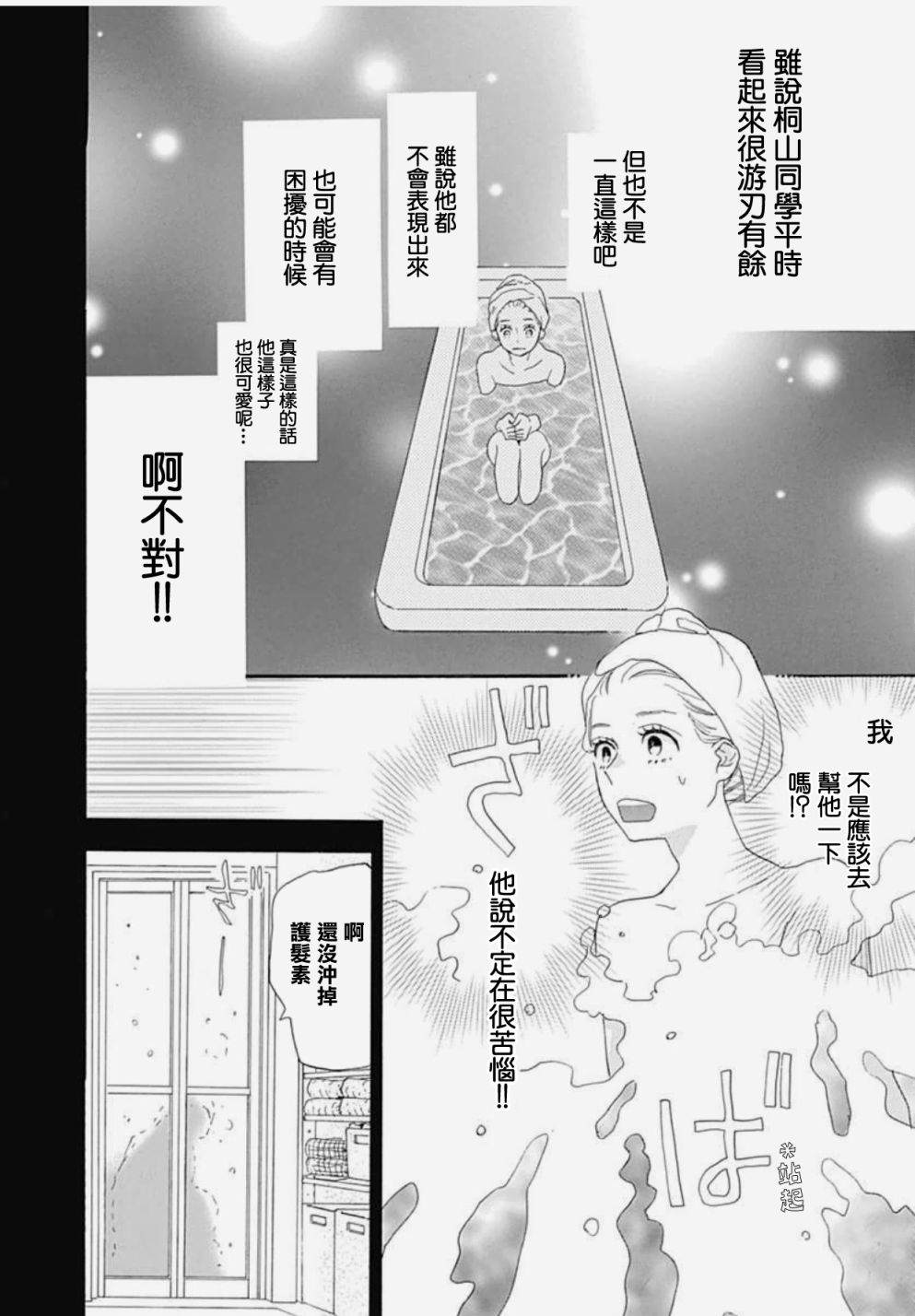 《绝妙男友》漫画最新章节33话免费下拉式在线观看章节第【14】张图片