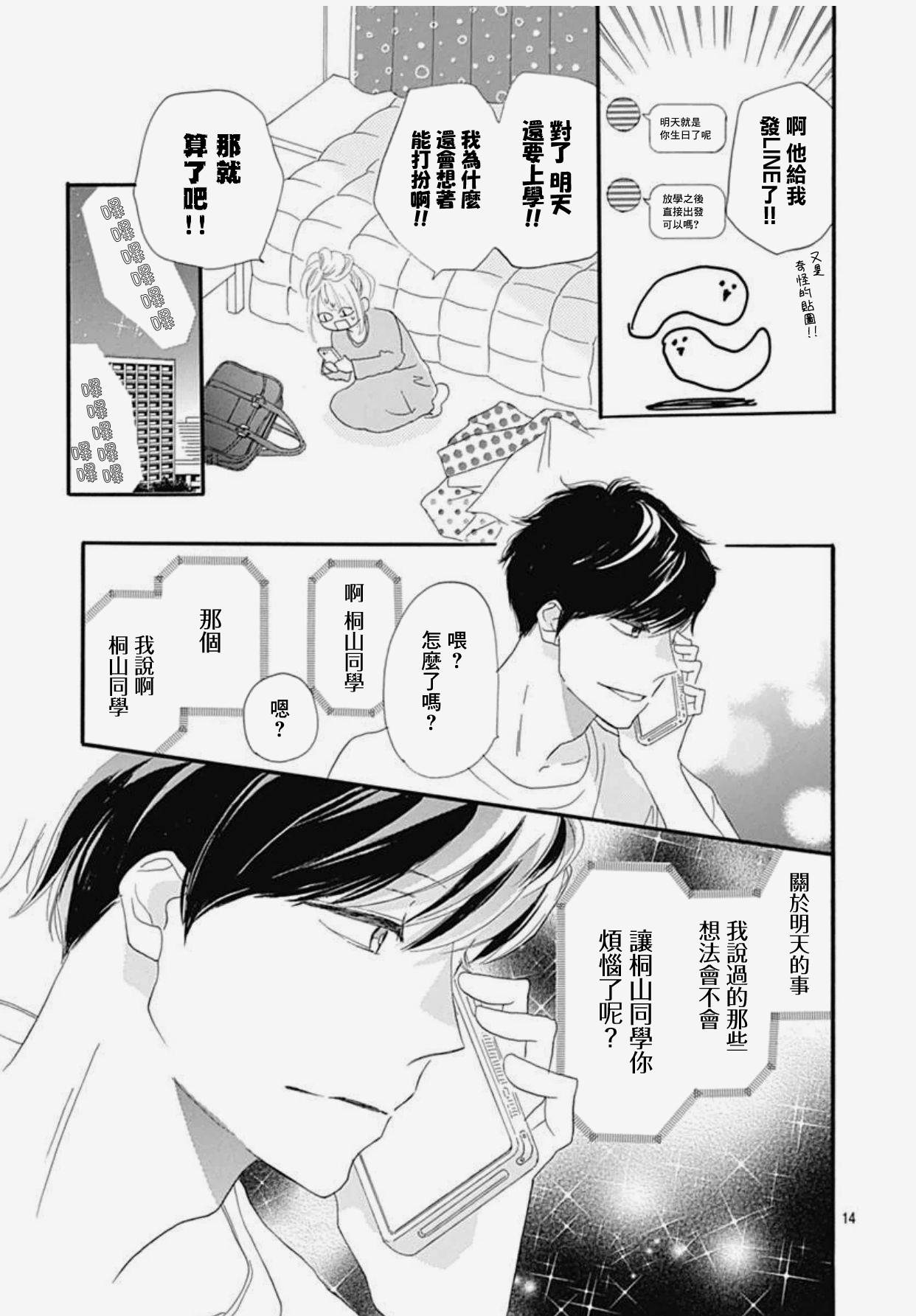 《绝妙男友》漫画最新章节33话免费下拉式在线观看章节第【15】张图片