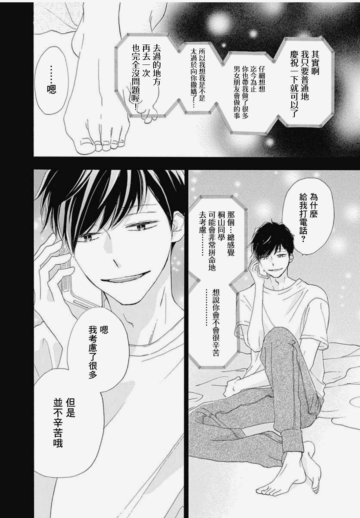 《绝妙男友》漫画最新章节33话免费下拉式在线观看章节第【16】张图片