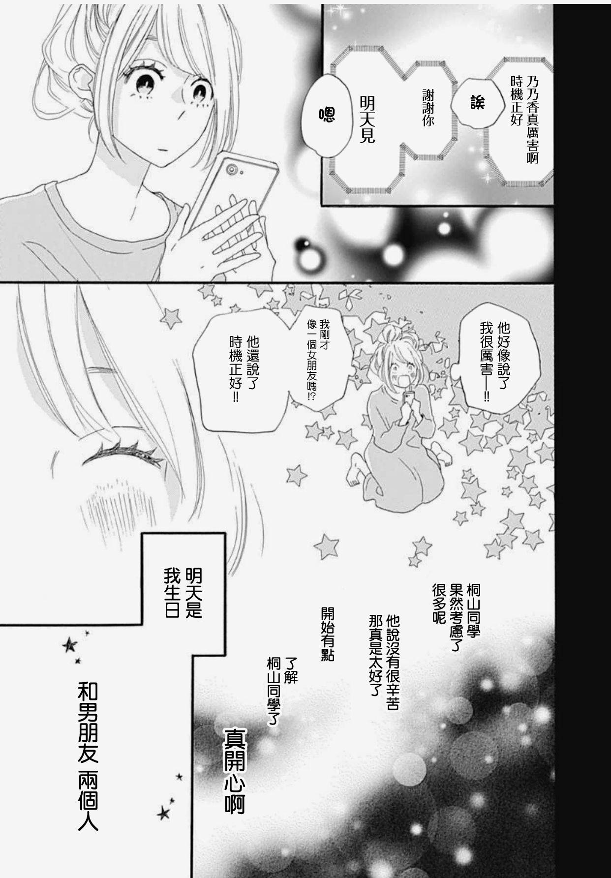 《绝妙男友》漫画最新章节33话免费下拉式在线观看章节第【17】张图片