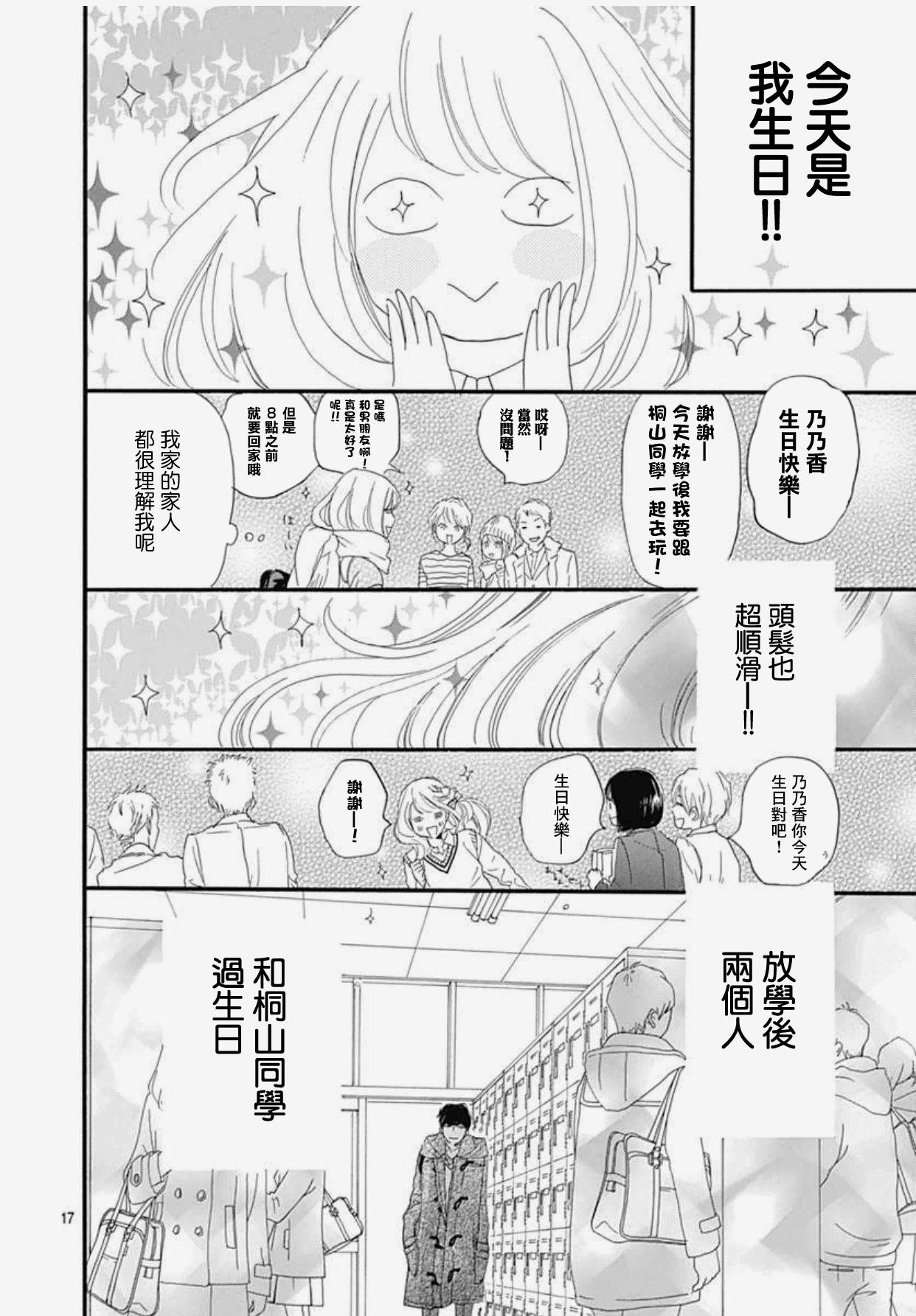 《绝妙男友》漫画最新章节33话免费下拉式在线观看章节第【18】张图片