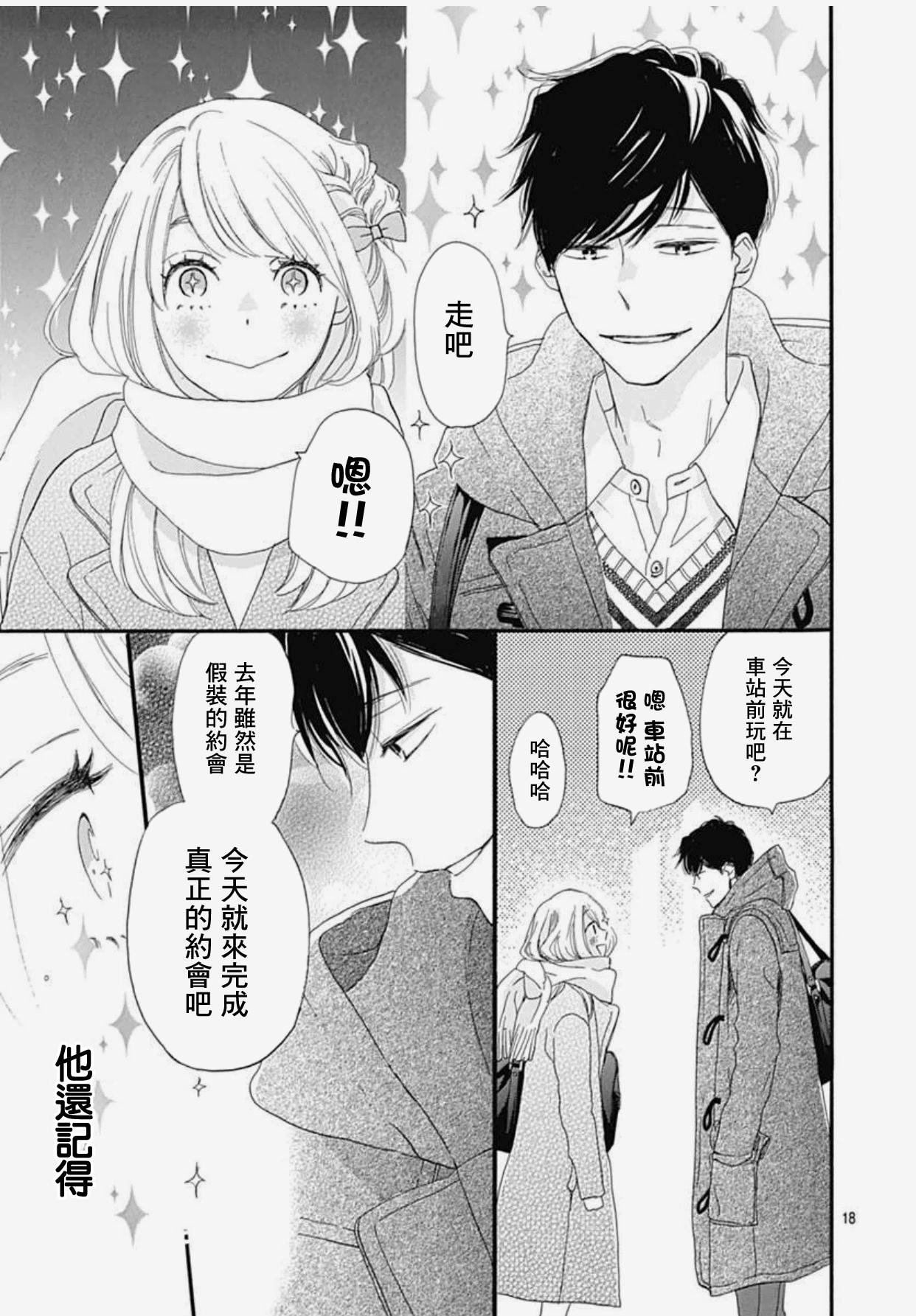 《绝妙男友》漫画最新章节33话免费下拉式在线观看章节第【19】张图片