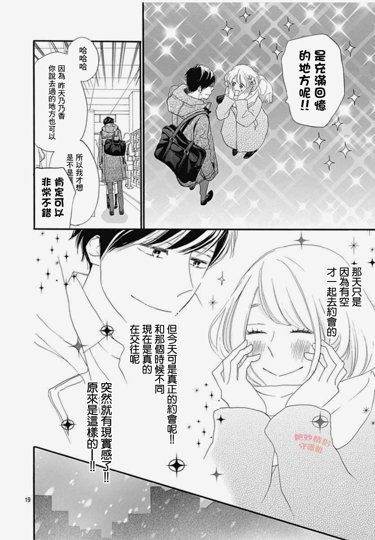 《绝妙男友》漫画最新章节33话免费下拉式在线观看章节第【20】张图片