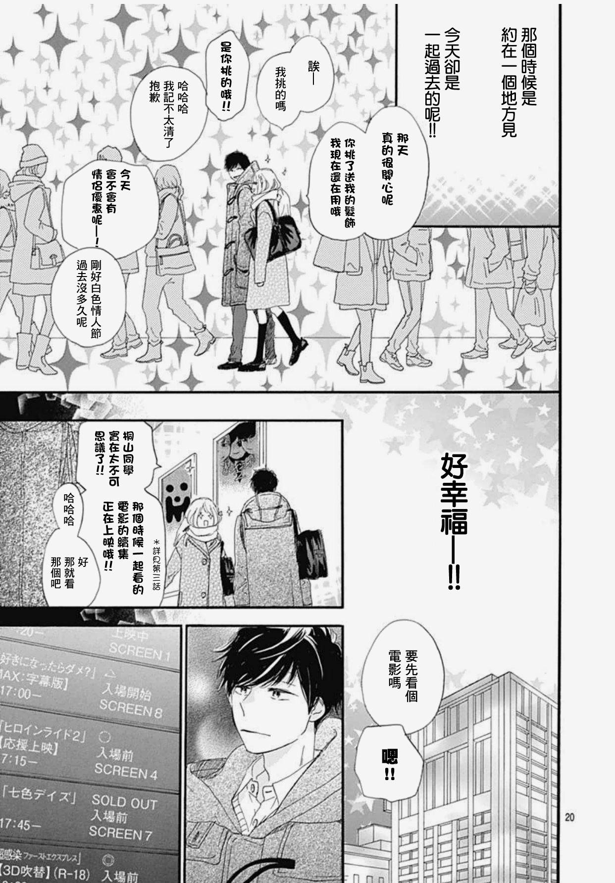 《绝妙男友》漫画最新章节33话免费下拉式在线观看章节第【21】张图片