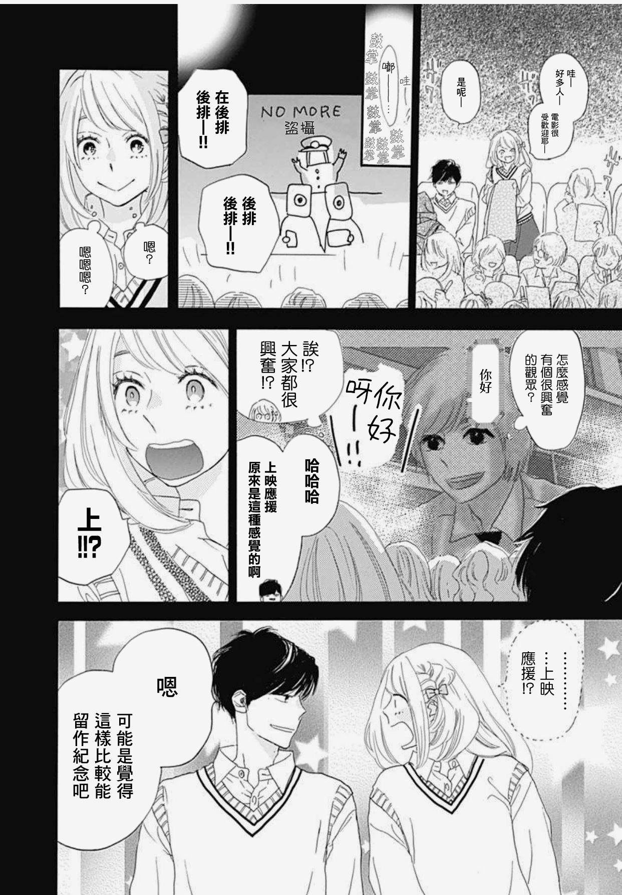 《绝妙男友》漫画最新章节33话免费下拉式在线观看章节第【22】张图片