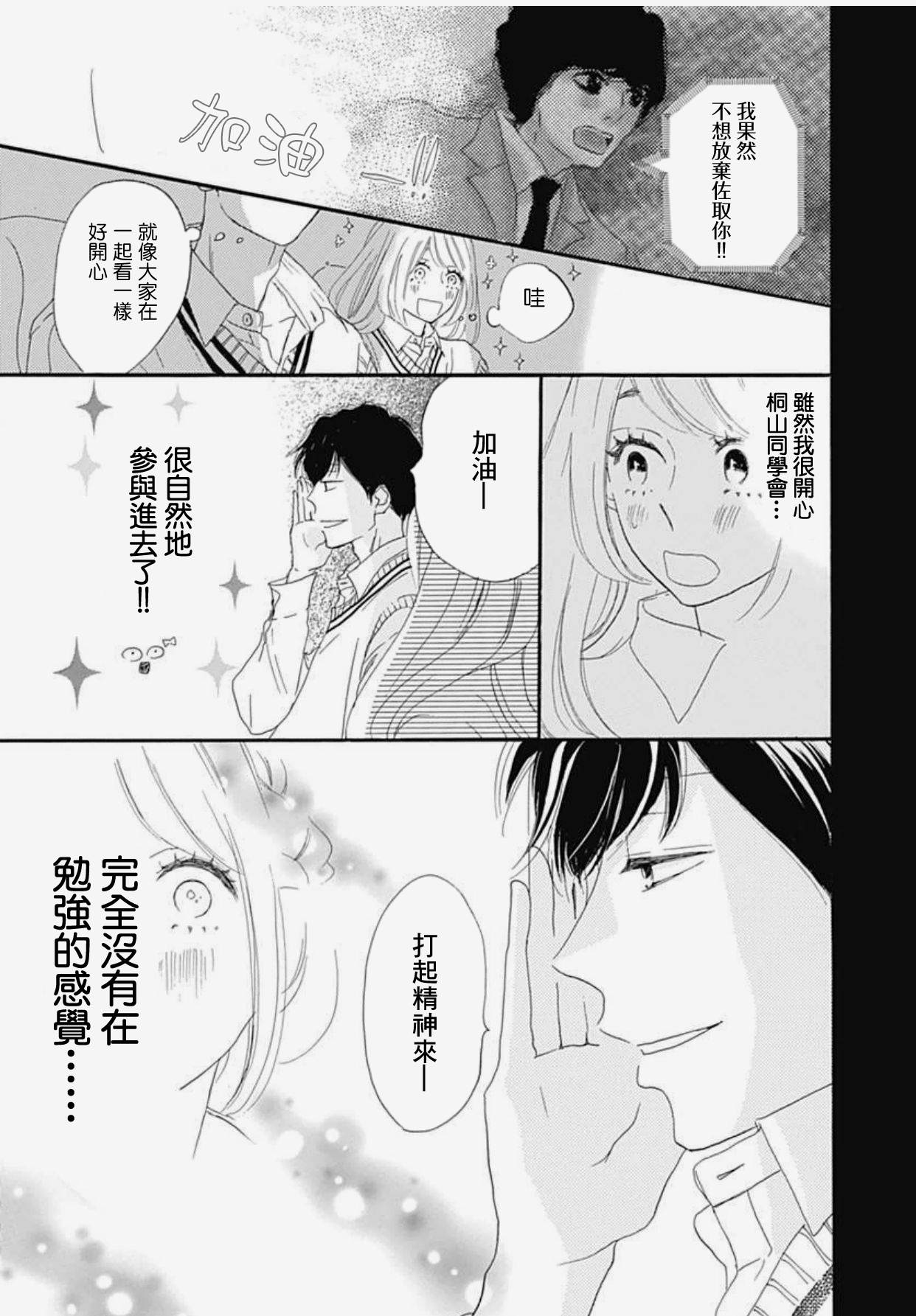 《绝妙男友》漫画最新章节33话免费下拉式在线观看章节第【23】张图片