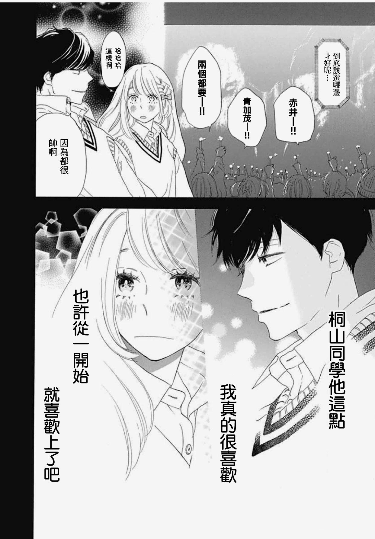 《绝妙男友》漫画最新章节33话免费下拉式在线观看章节第【24】张图片