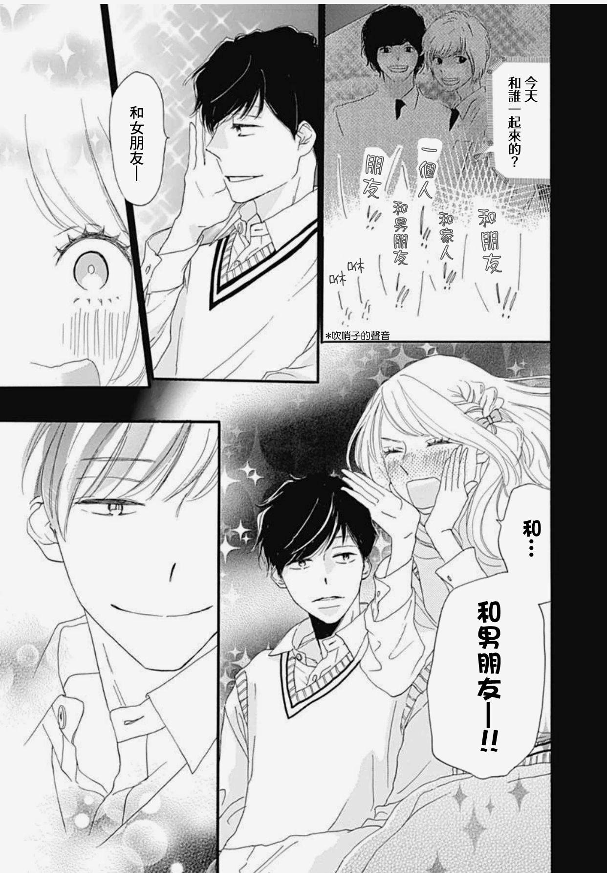 《绝妙男友》漫画最新章节33话免费下拉式在线观看章节第【25】张图片