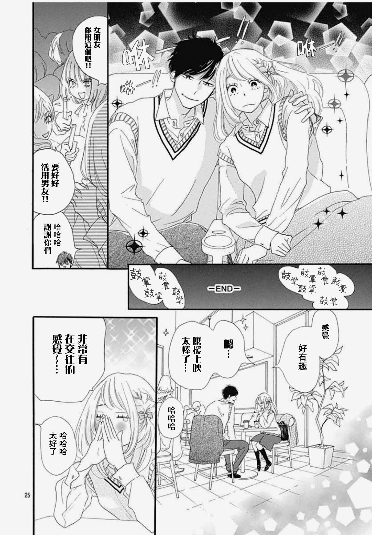 《绝妙男友》漫画最新章节33话免费下拉式在线观看章节第【26】张图片