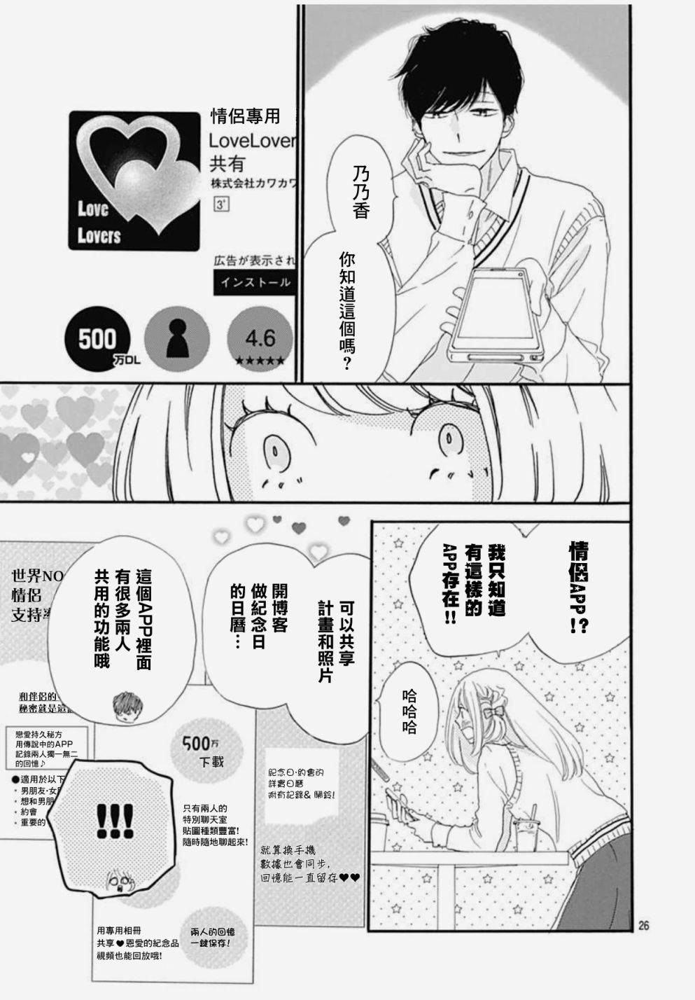 《绝妙男友》漫画最新章节33话免费下拉式在线观看章节第【27】张图片