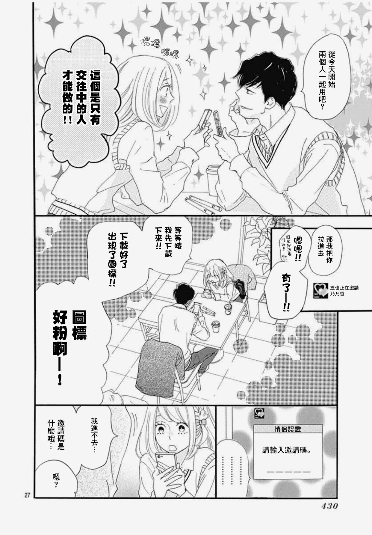 《绝妙男友》漫画最新章节33话免费下拉式在线观看章节第【28】张图片