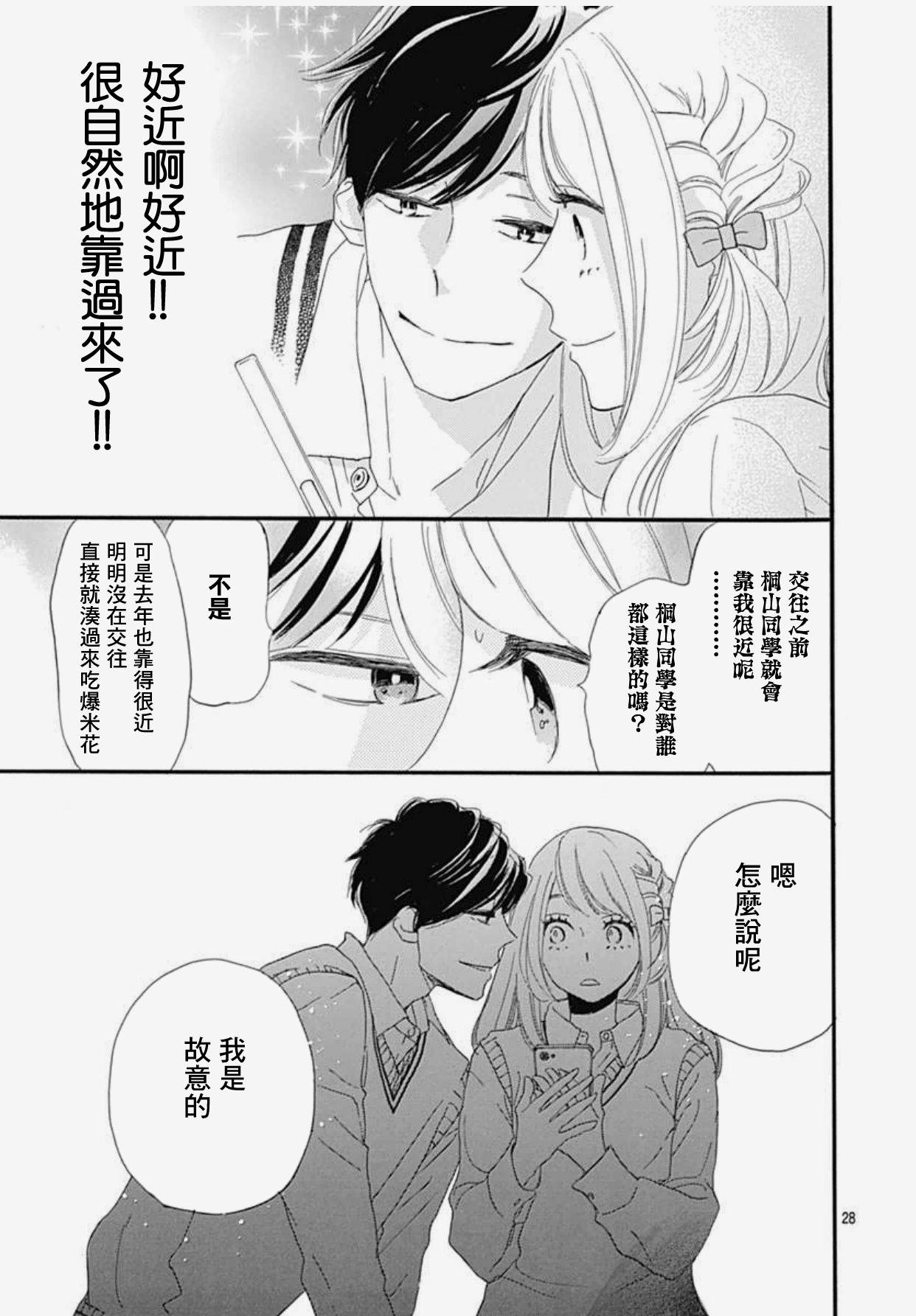 《绝妙男友》漫画最新章节33话免费下拉式在线观看章节第【29】张图片