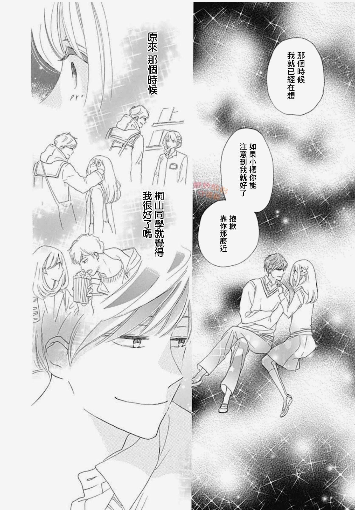 《绝妙男友》漫画最新章节33话免费下拉式在线观看章节第【30】张图片