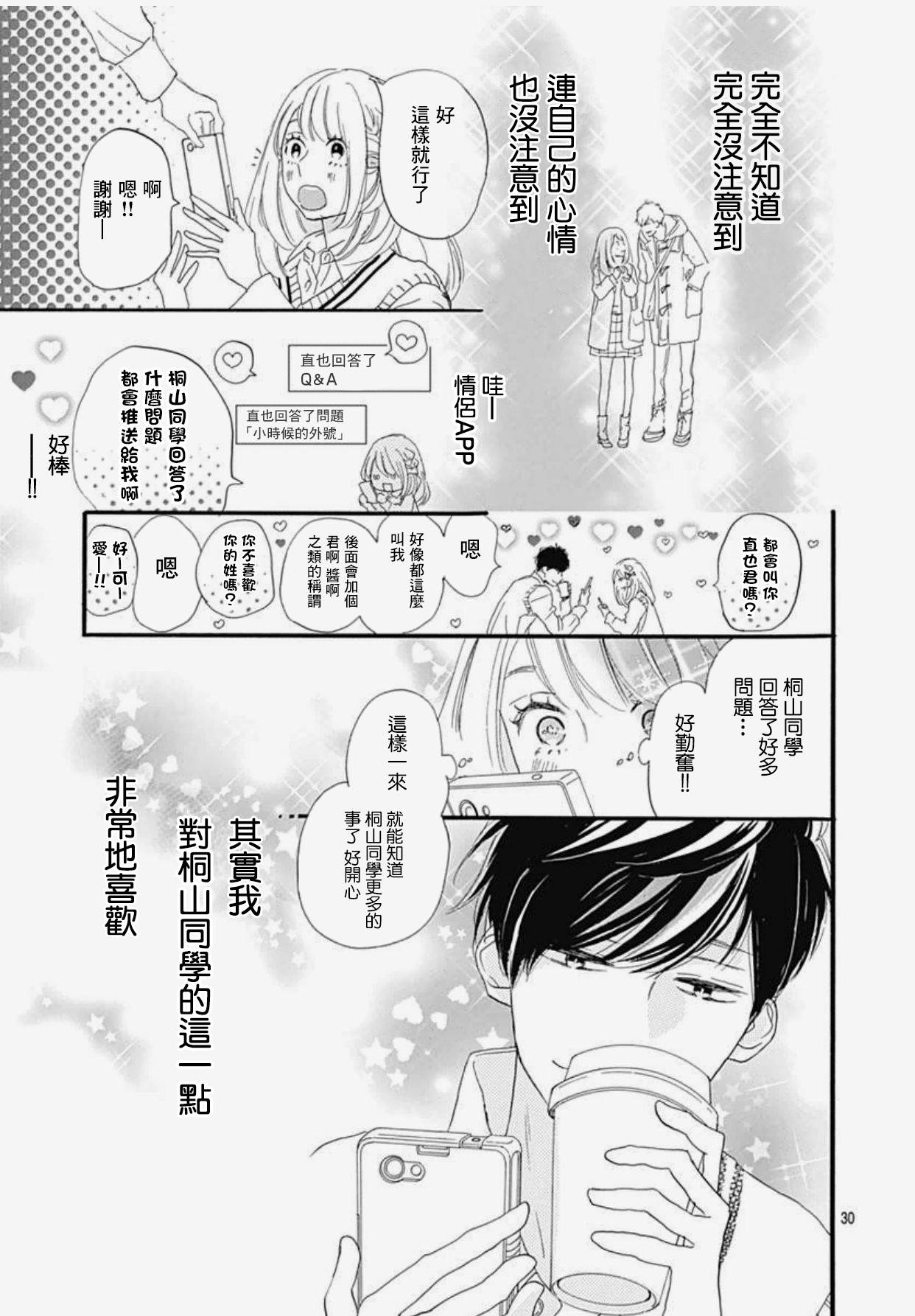 《绝妙男友》漫画最新章节33话免费下拉式在线观看章节第【31】张图片