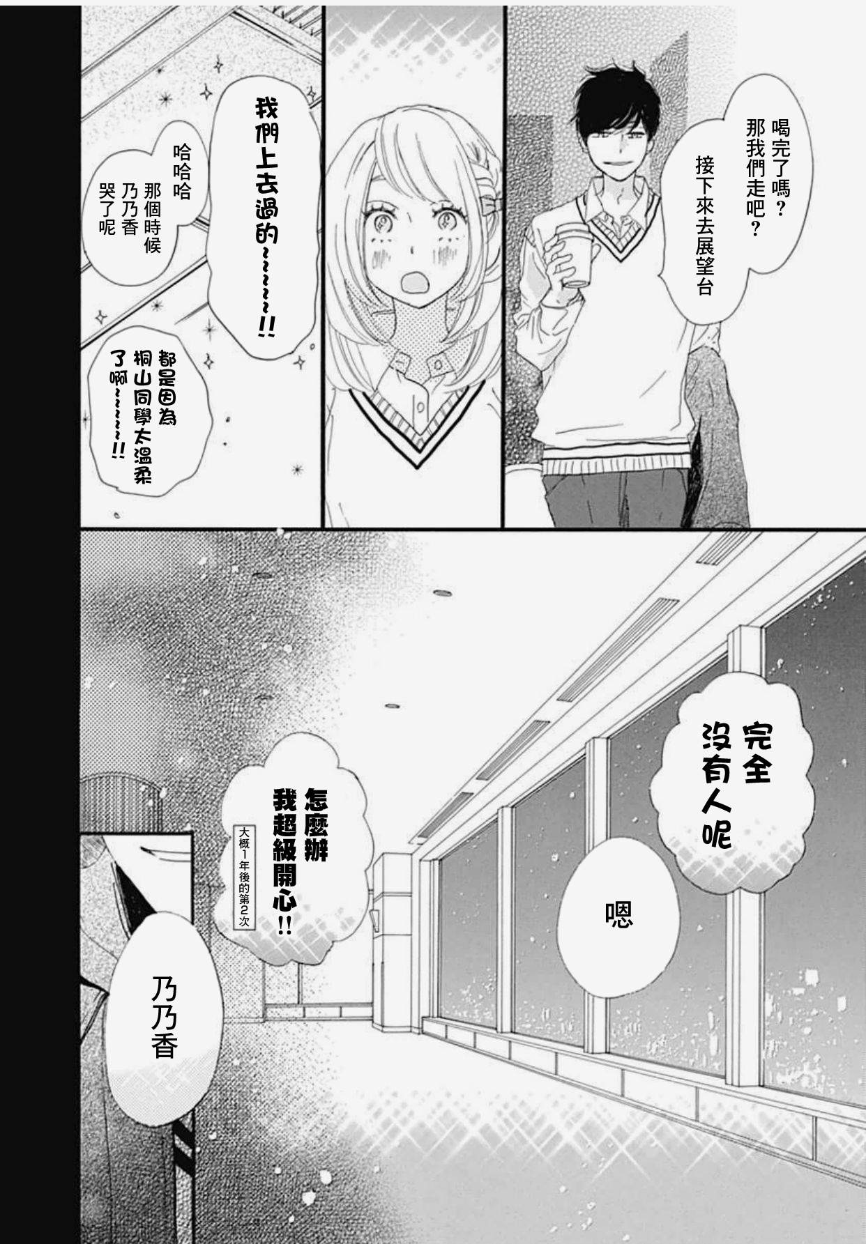 《绝妙男友》漫画最新章节33话免费下拉式在线观看章节第【32】张图片