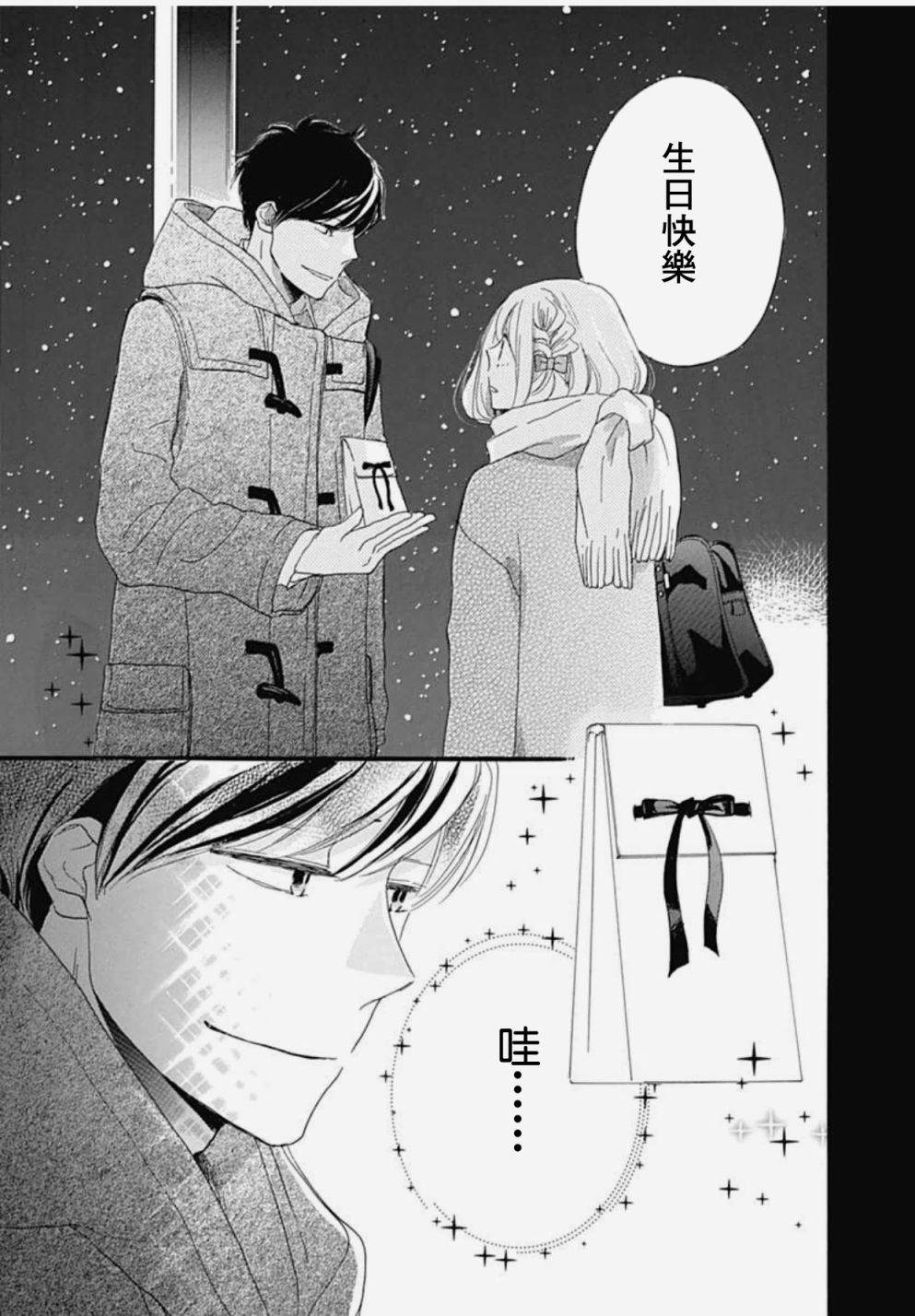 《绝妙男友》漫画最新章节33话免费下拉式在线观看章节第【33】张图片