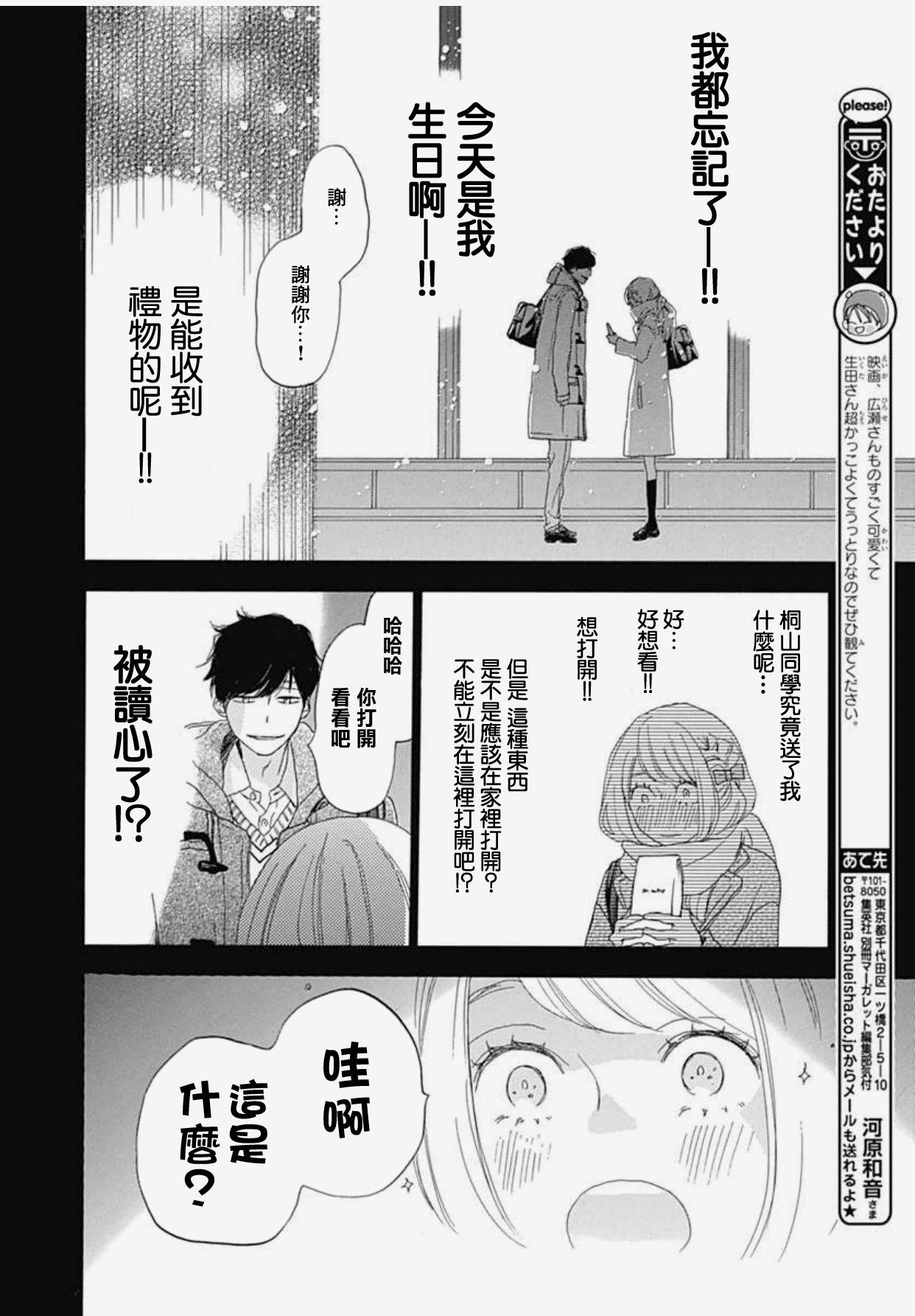 《绝妙男友》漫画最新章节33话免费下拉式在线观看章节第【34】张图片