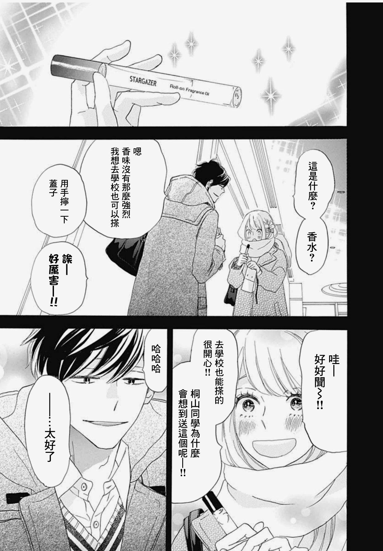 《绝妙男友》漫画最新章节33话免费下拉式在线观看章节第【35】张图片