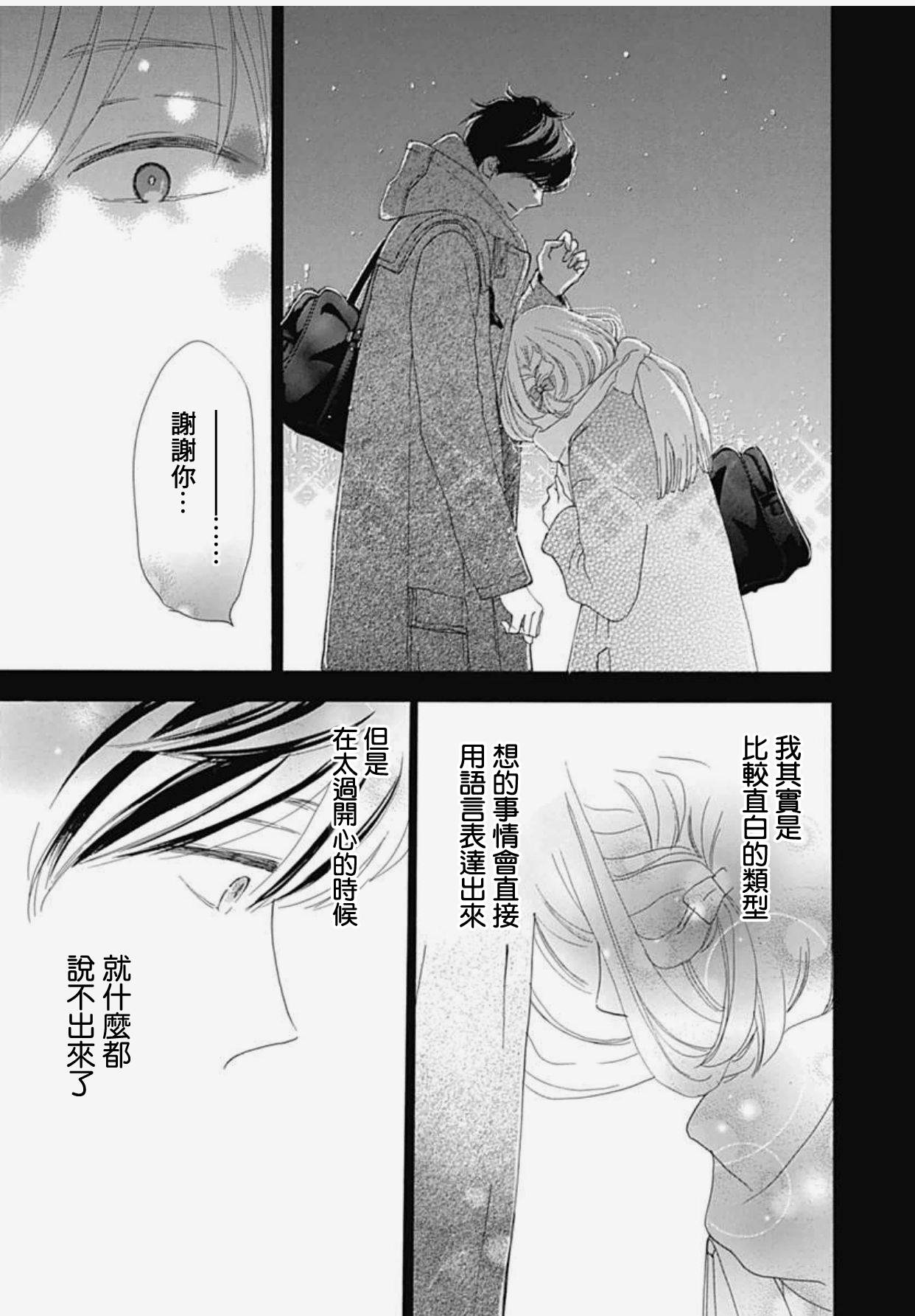 《绝妙男友》漫画最新章节33话免费下拉式在线观看章节第【37】张图片