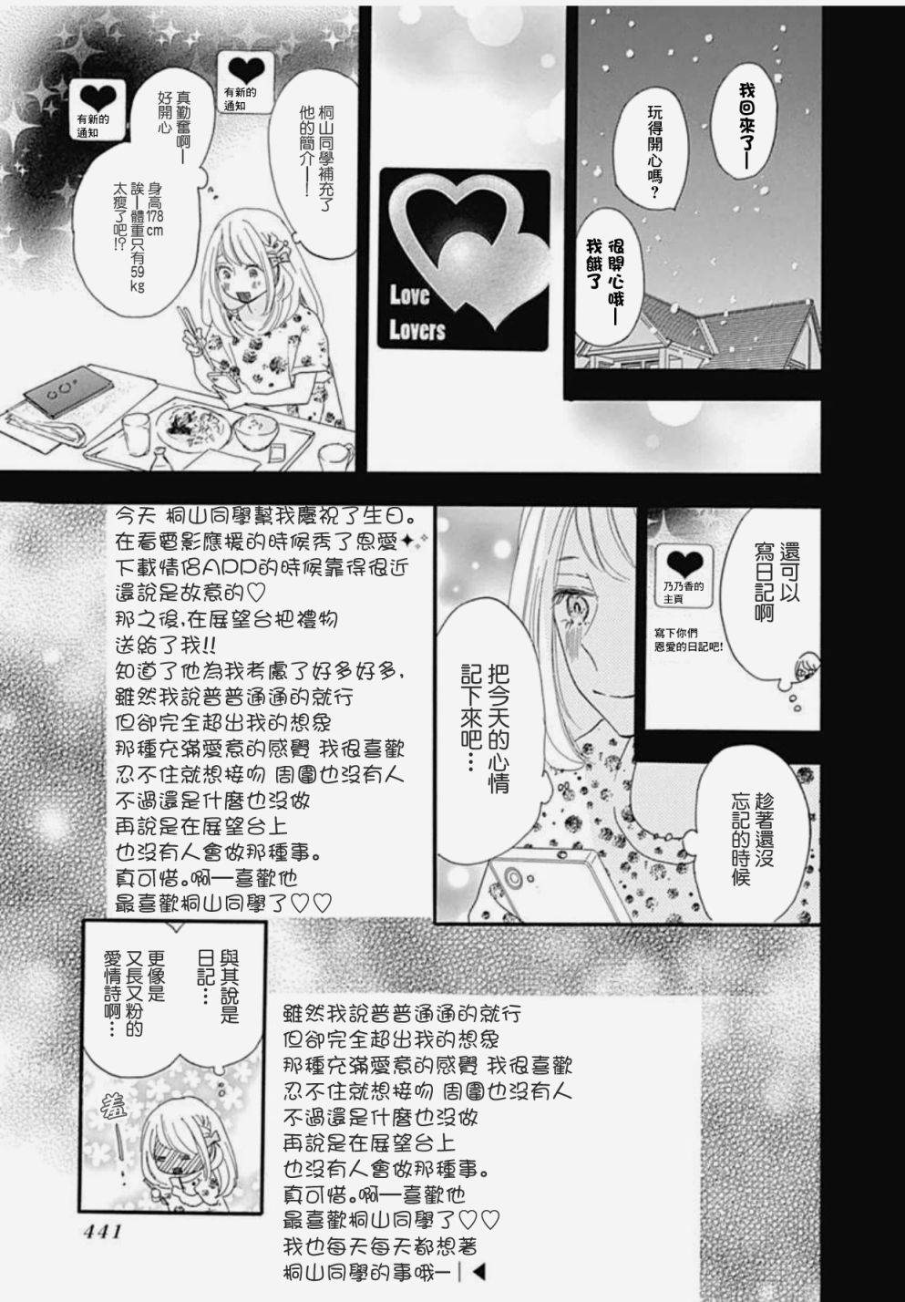 《绝妙男友》漫画最新章节33话免费下拉式在线观看章节第【39】张图片