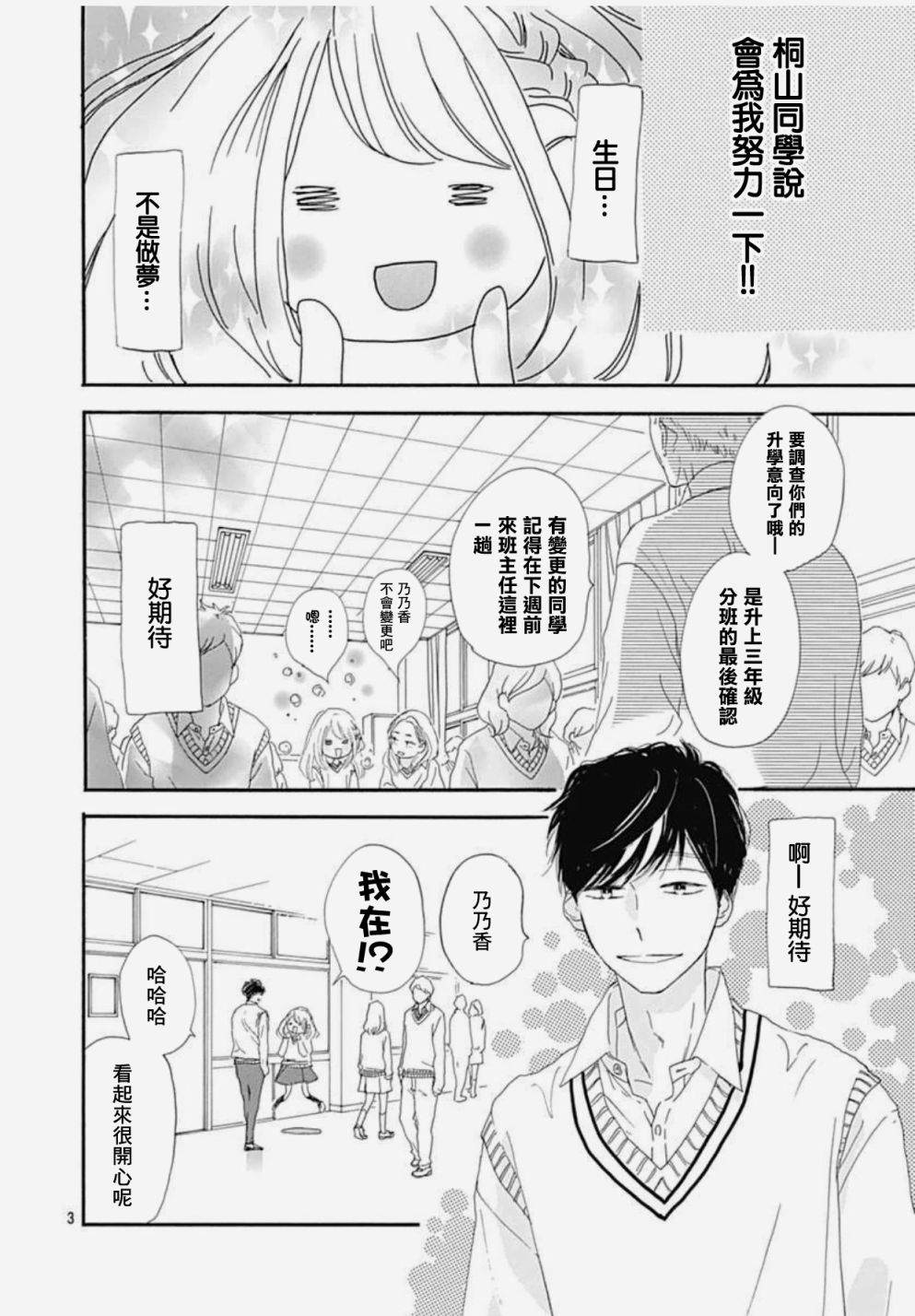 《绝妙男友》漫画最新章节33话免费下拉式在线观看章节第【4】张图片