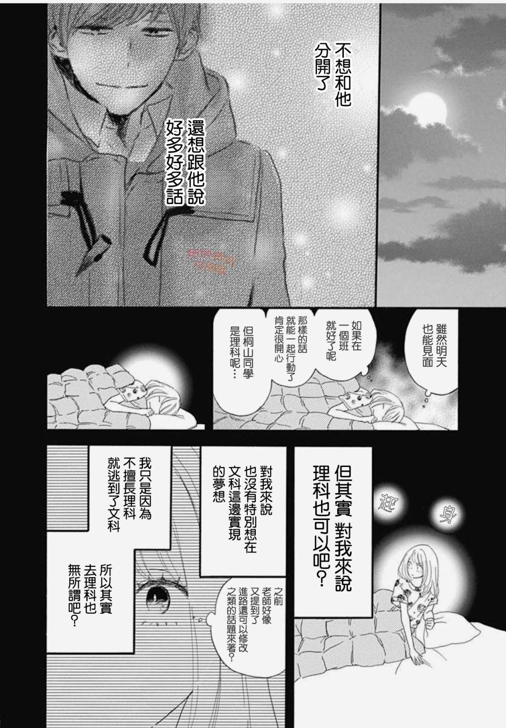 《绝妙男友》漫画最新章节33话免费下拉式在线观看章节第【40】张图片